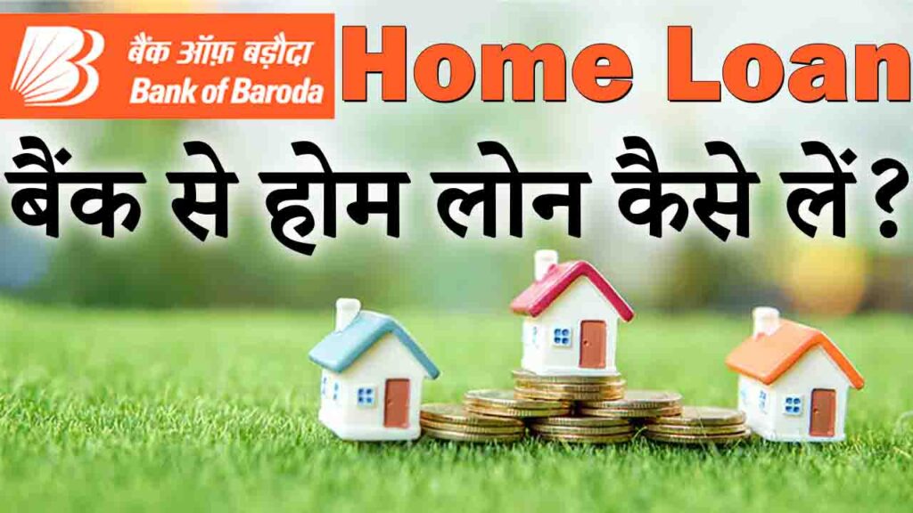 BOB Bank of Baroda Home Loan