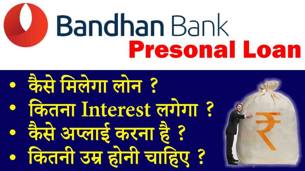 Bandhan Bank Personal Loan 2023