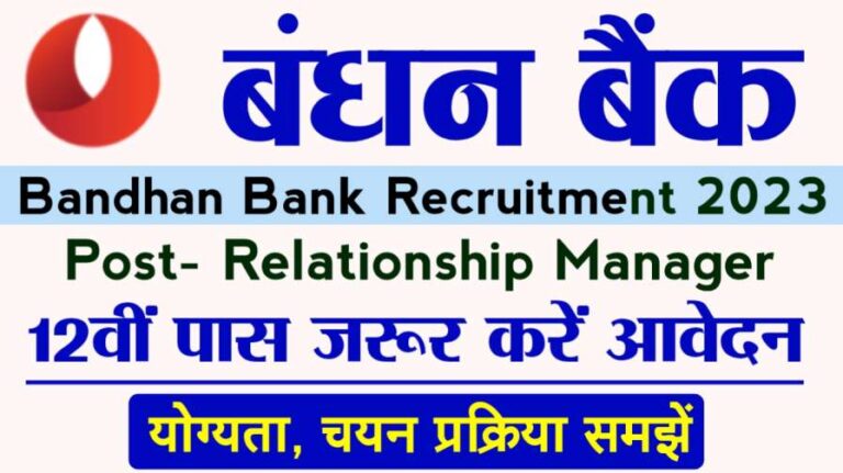 Bandhan Bank Recruitment 2023 बंधन बैंक में आई 12वीं पास वालों के लिए शानदार भर्ती जानें भर्ती 1606