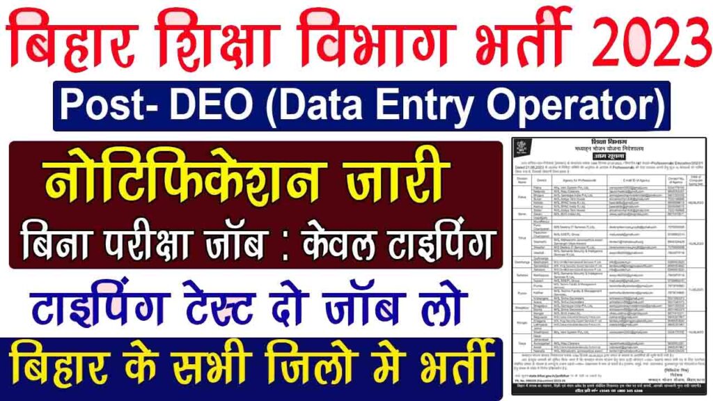 Bihar Mid Day Meal Data Entry Operator Recruitment