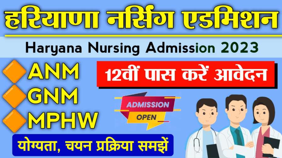 Haryana ANM GNM MPHW Admission 2023-24