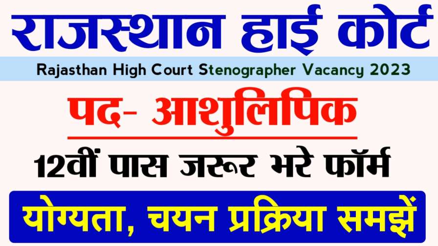 Rajasthan High Court Stenographer