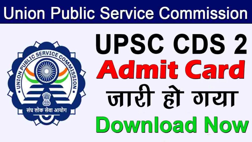 UPSC CDS-II Admit Card 2023