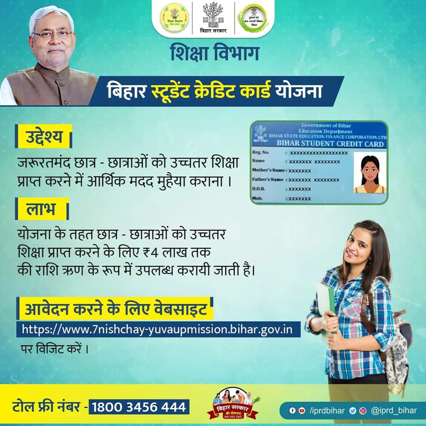 Bihar Student Credit Card Yojana 2023