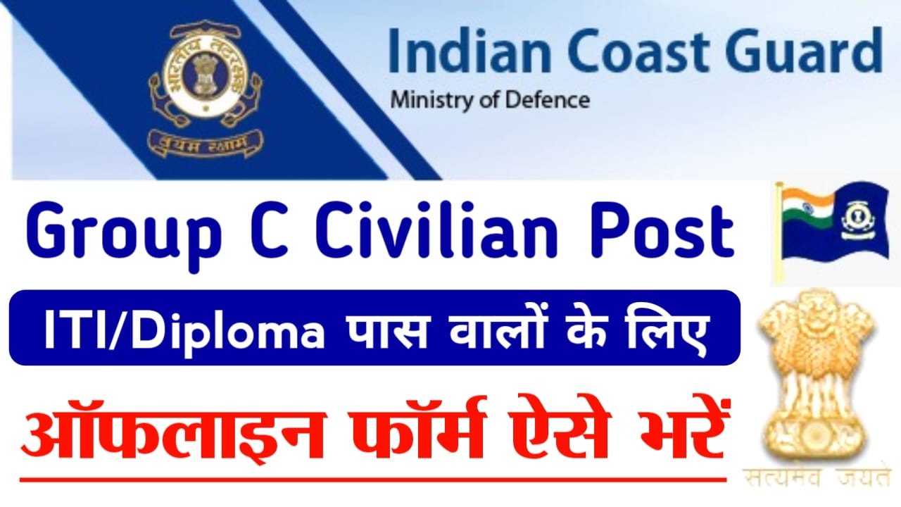 India Coast Guard New Vacancy 2023