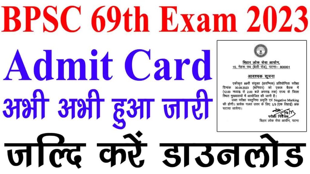 BPSC 69th Exam Admit Card 2023