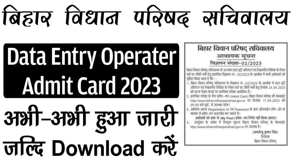 Bihar Vidhan Parishad DEO Admit Card 2023