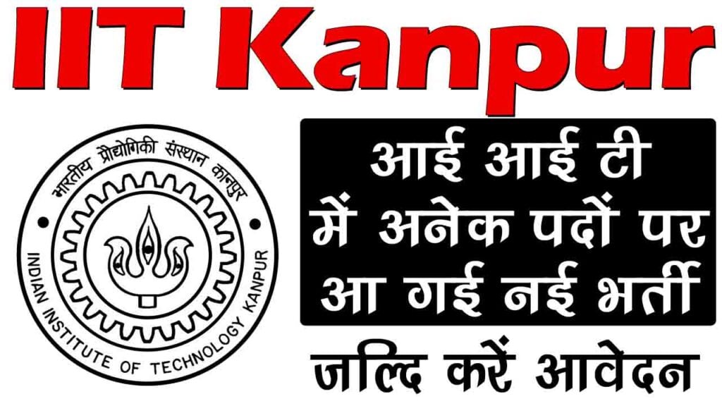 IIT Kanpur Various Posts Recruitment 2023