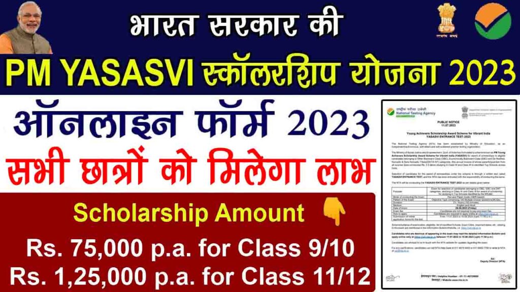 PM YASASVI Scholarship Yojana 2023