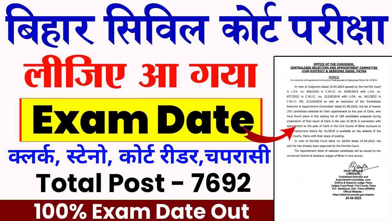 Patna Civil Court Admit Card 2023: Download - Ds Helping Forever