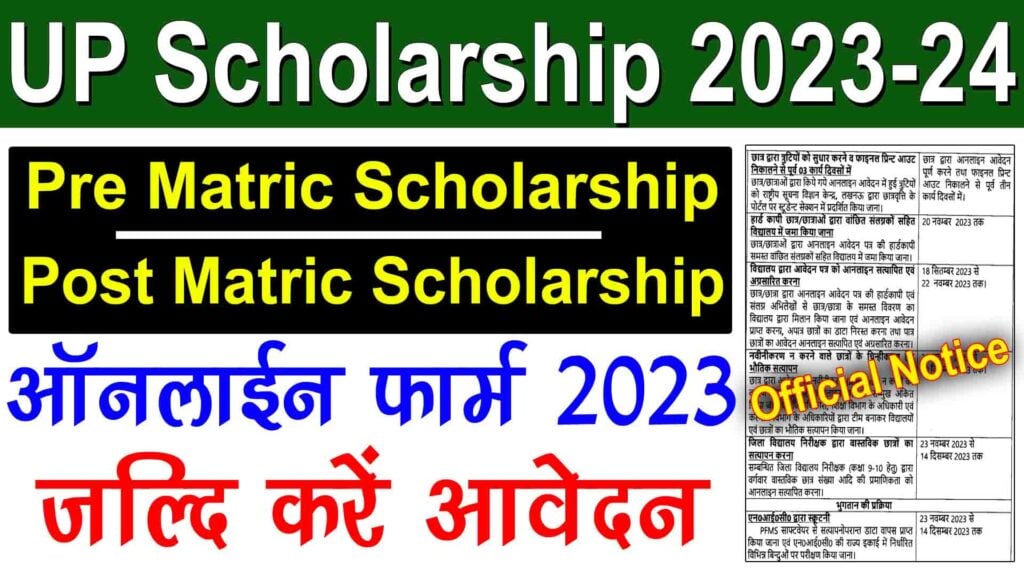 UP Pre Matric Scholarship Online Form 2023