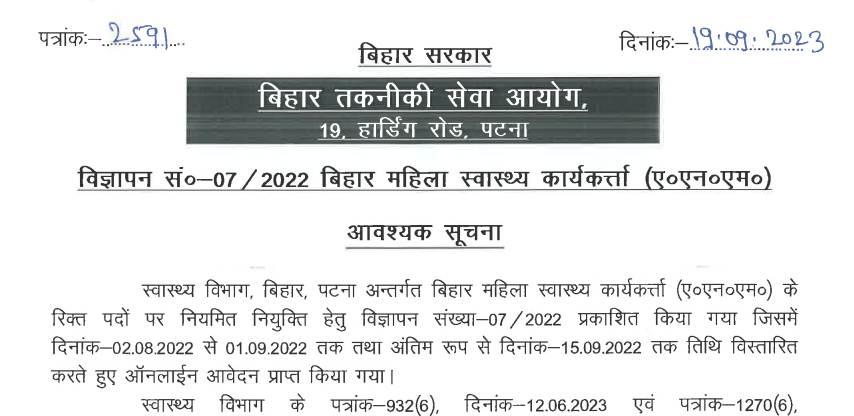 BTSC Bihar ANM Recruitment 2023