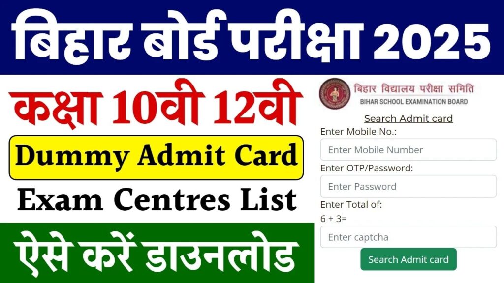 BSEB 10th and 12th Dummy Admit Card 2025