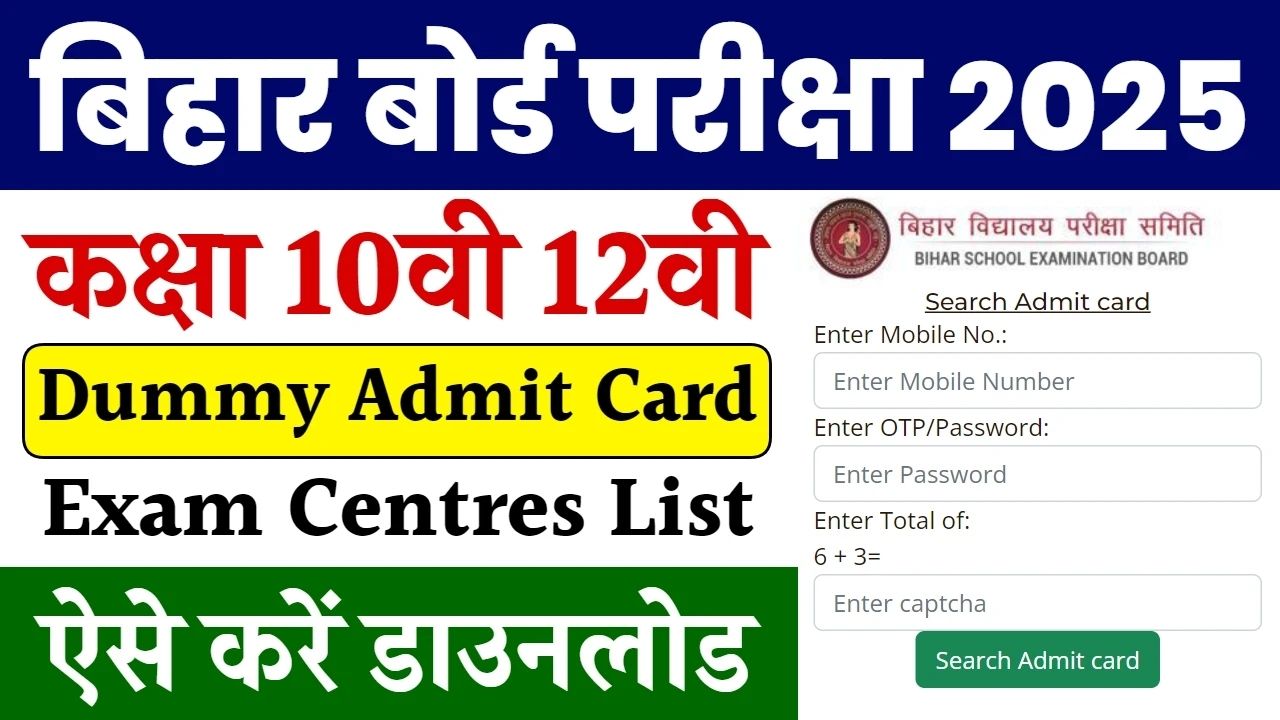 BSEB 10th and 12th Dummy Admit Card 2025