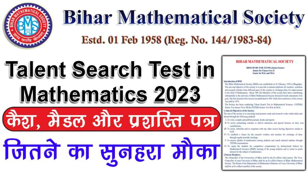 Talent Search Test in Mathematics 2023