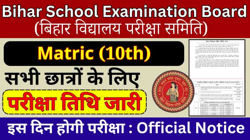 Bihar Board 10th Exam Date 2024