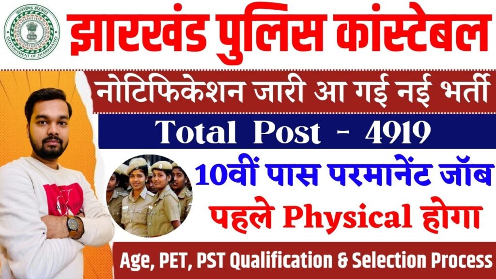 Jharkhand Police Constable