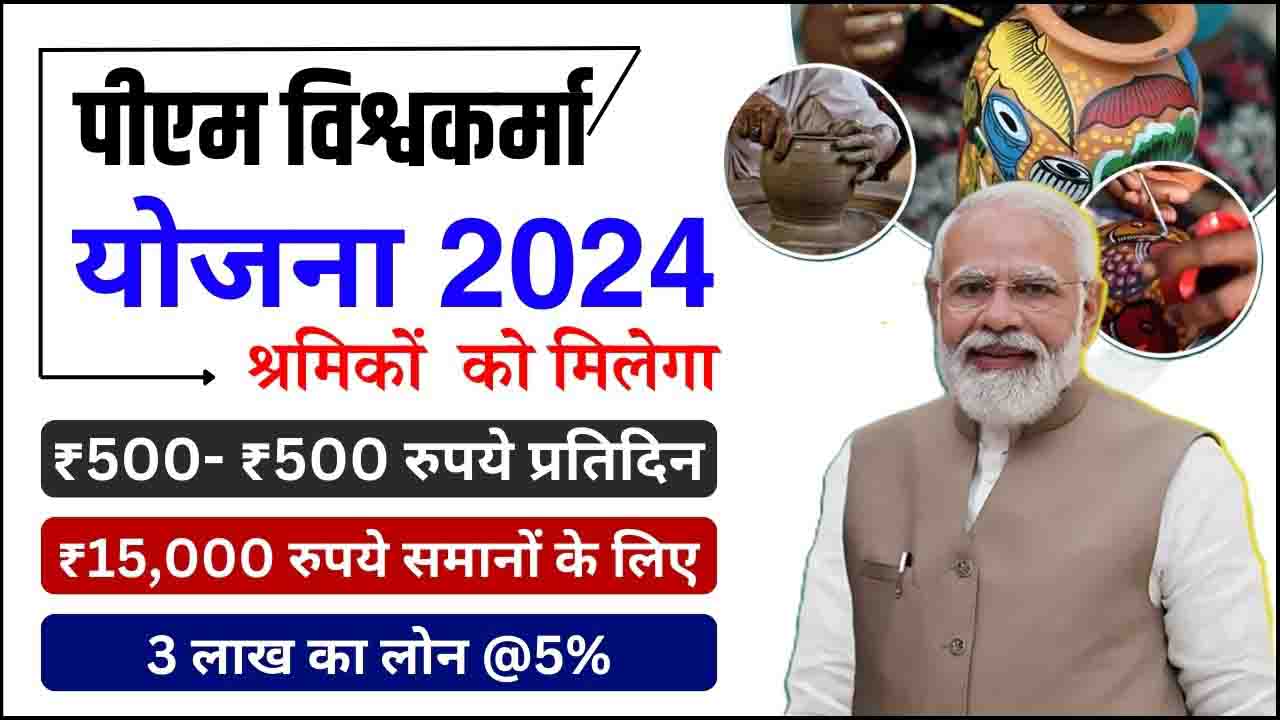 PM Vishwakarma Yojana 2024 Online Apply Eligibility, Documents