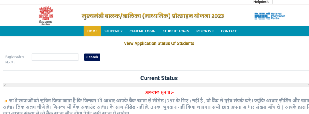 Bihar Board 10th Pass Scholarship 
