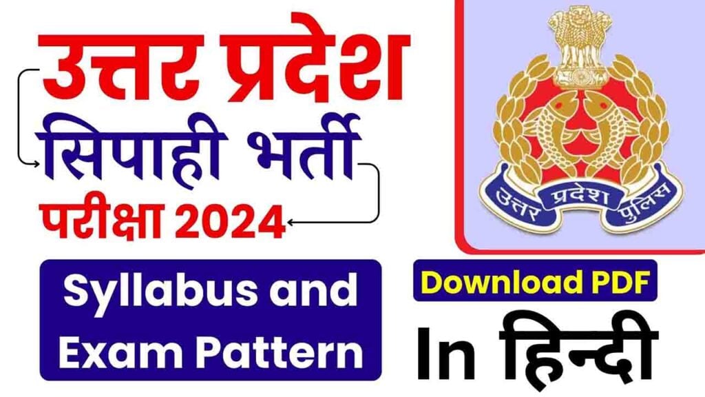UP Police Constable Syllabus PDF and Exam Pattern 2024