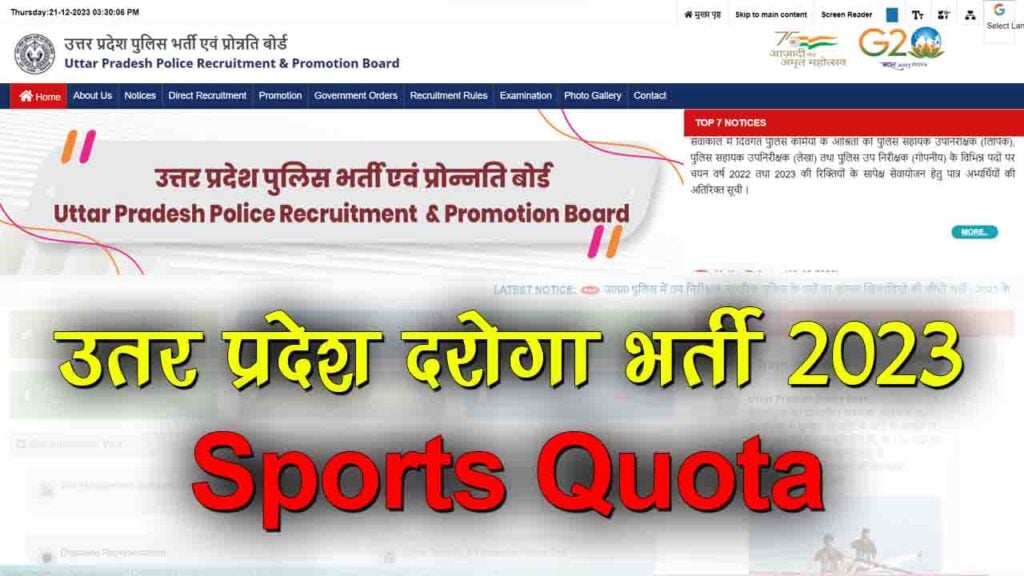 UP Police Sub inspector Sports Quota Recruitment 2023