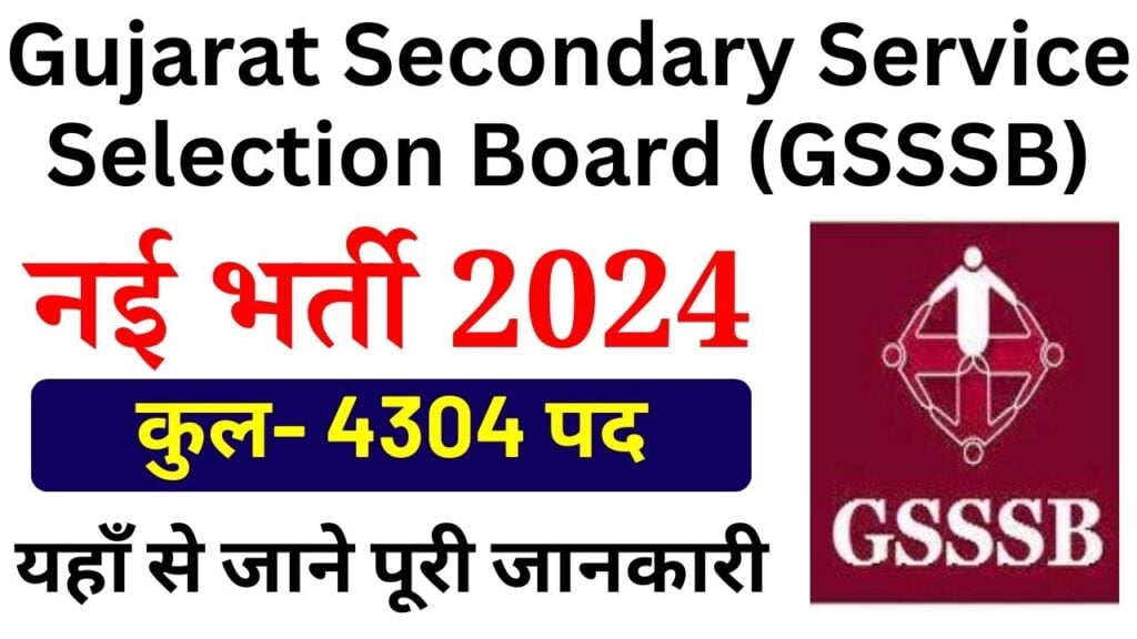 GSSSB Group A and B Recruitment 2024