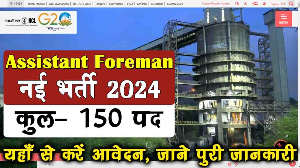 NCL CIL Assistant Foreman Online Form 2024 Notification Out- Apply Now