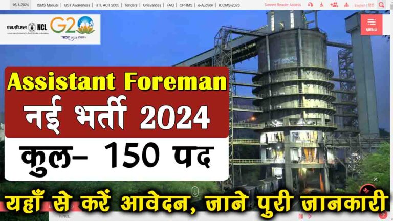 NCL CIL Assistant Foreman Online Form 2024 Notification Out Apply Now   NCL CIL Assistant Foreman Online Form 2024 2 768x432 