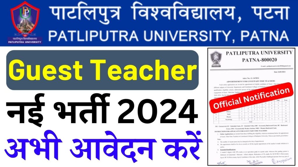 Patliputra University Guest Teacher Recruitment 2024