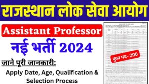 Rajasthan RPSC Assistant Professor Recruitment 2024 - Apply Now