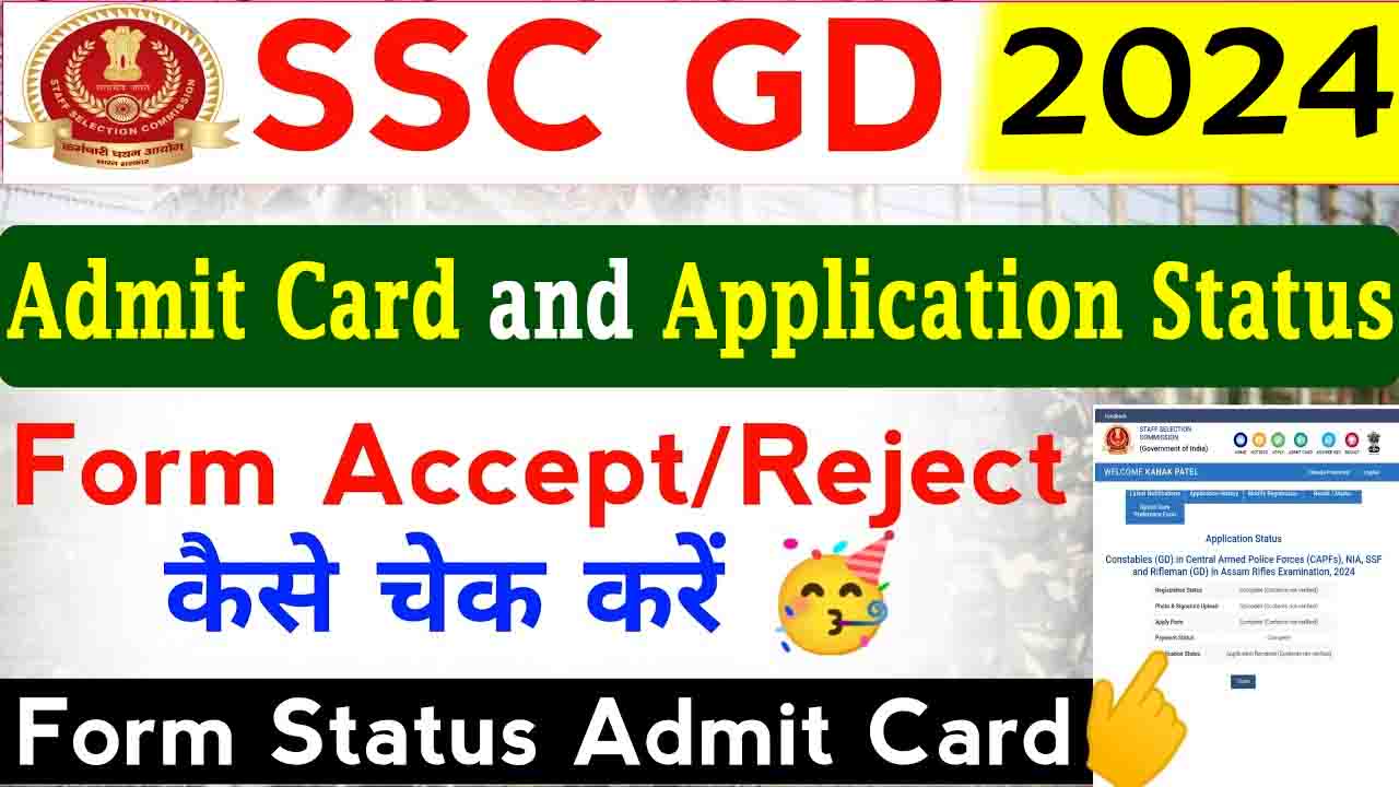 SSC Constable GD Admit Card 2024 And Application Status Active Check Now