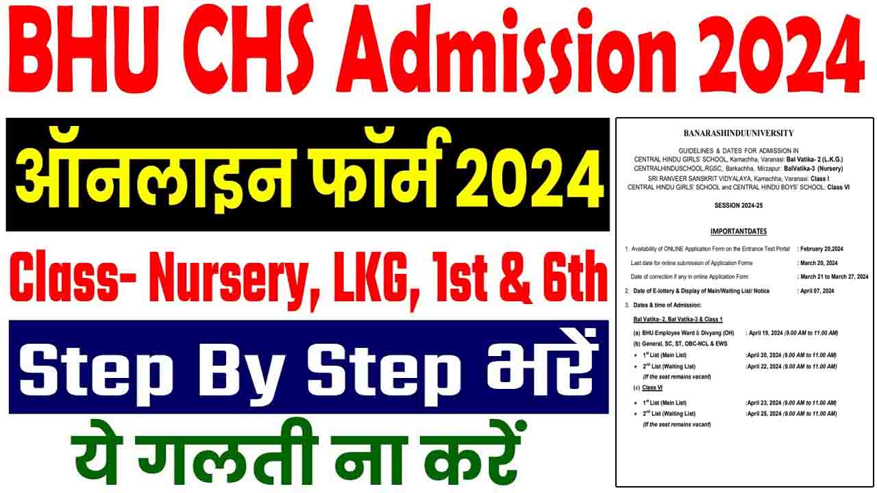 BHU CHS Admission 2024 For LKG, Nursery, Class 1st And 6th - Apply Now