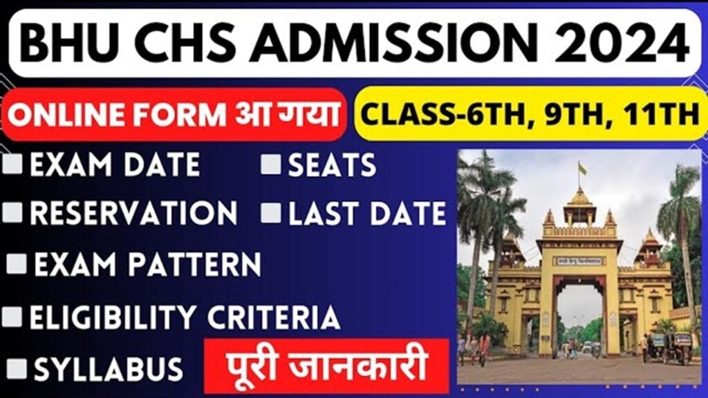 BHU SET Class 9th And 11th Admission Form