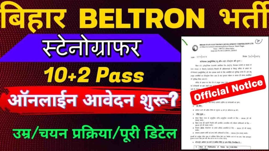 Bihar BELTRON Stenographer Recruitment 2024