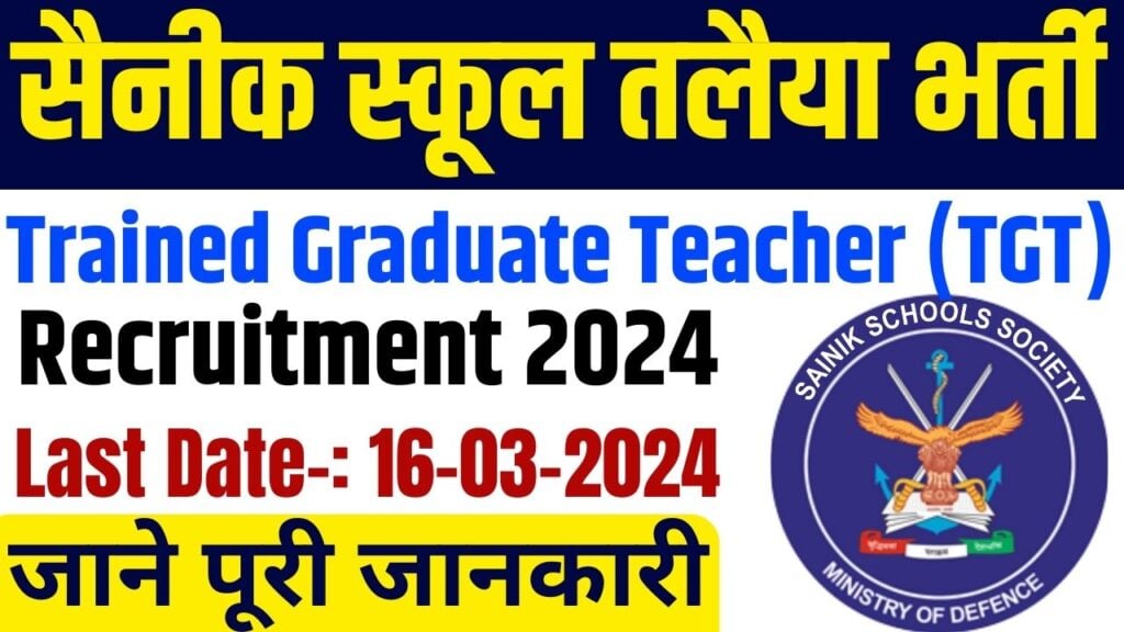 Sainik School Tilaiya TGT Recruitment 2024