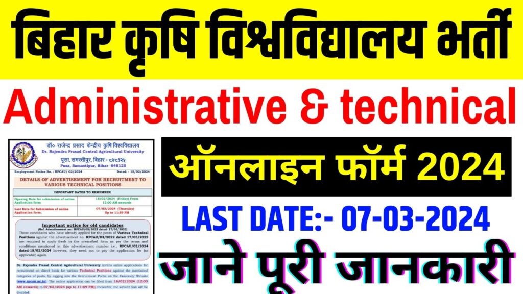 RPCAU Administrative and Technical Vacancy 2024