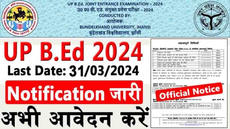 UPBED Admission Online Form 2024 Date Extended- आवेदन तिथि बढ़ गई - DS ...