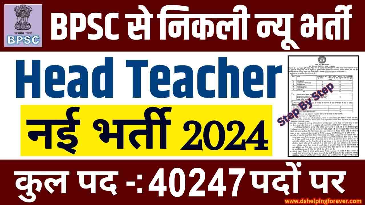 Bpsc Head Teacher Recruitment Notification Out For Posts Apply Now