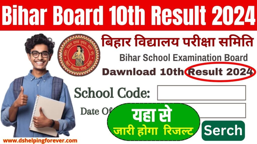 Bihar Board 10th Result 2024