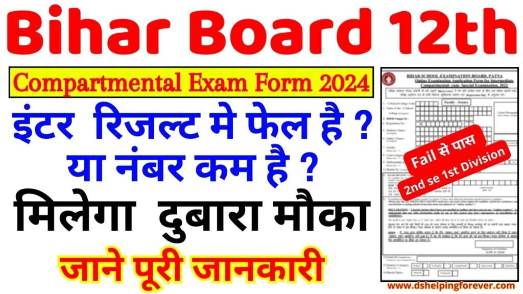 Bihar Board 12th Compartmental Exam Form 2024