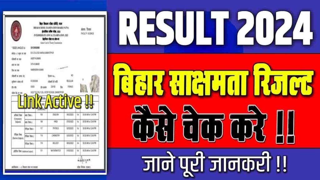 Bihar Sakshmta Pariksha Result