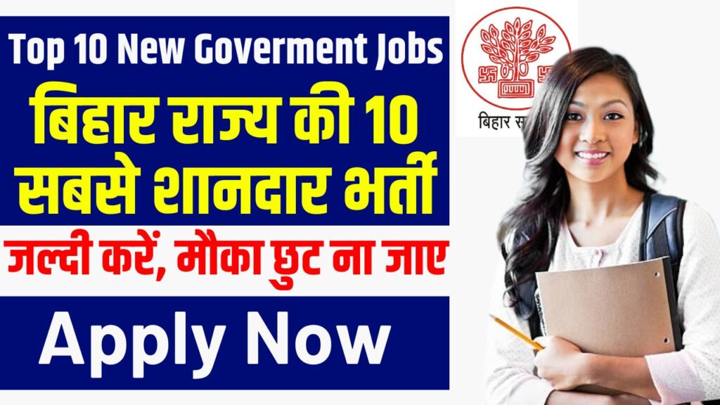 Bihar Top 10 New Government Vacancies