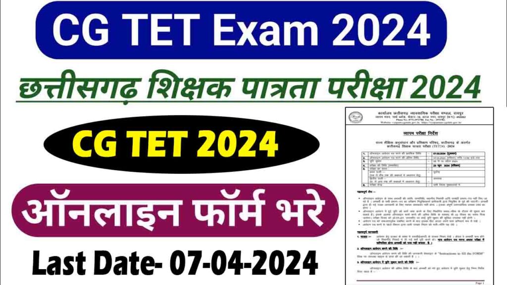 Chhattisgarh TET Online Form 2024