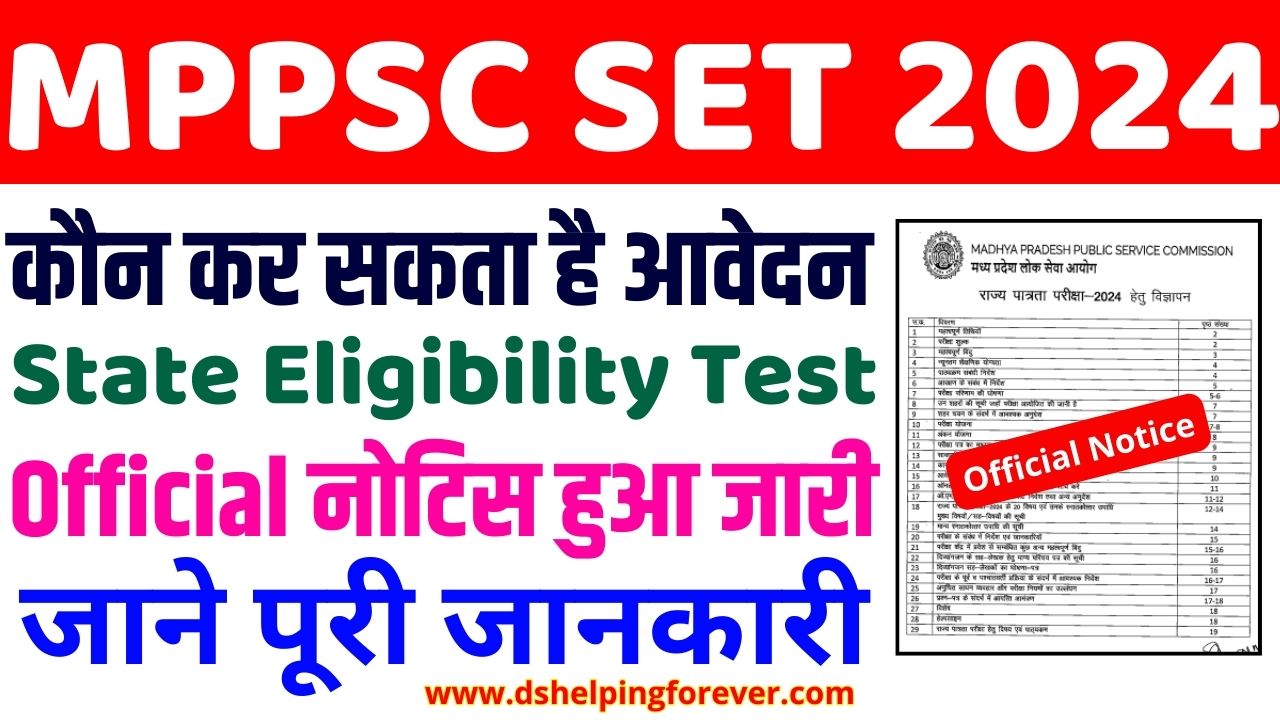 MPPSC SET Online Form 2024 | MPPSC Exam 2024 Apply Now