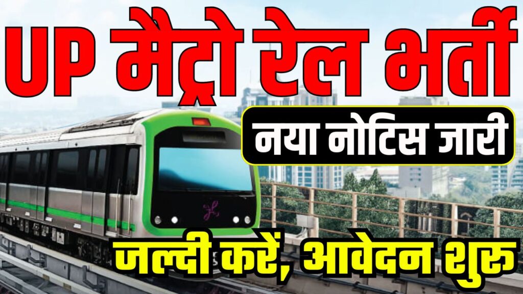 Patna Metro Vacancy 2024