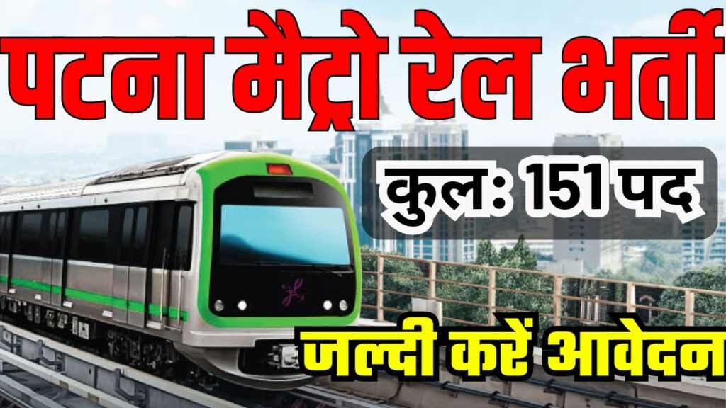 Patna Metro Vacancy 2024