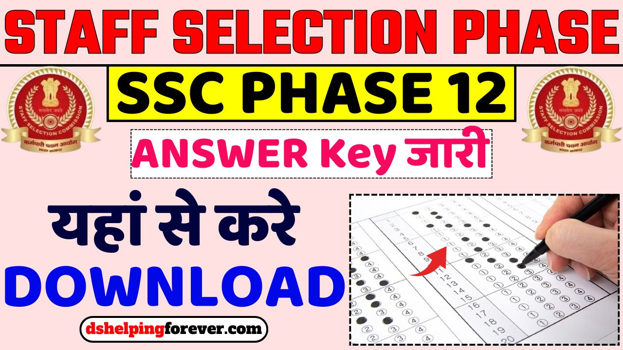 SSC Phase 12 2024: Answer Key जारी यहां से करे Download