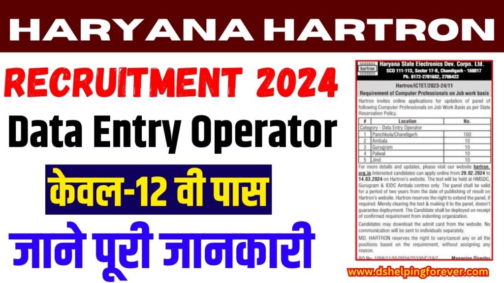 Haryana HARTRON DEO Recruitment 2024 Apply Now