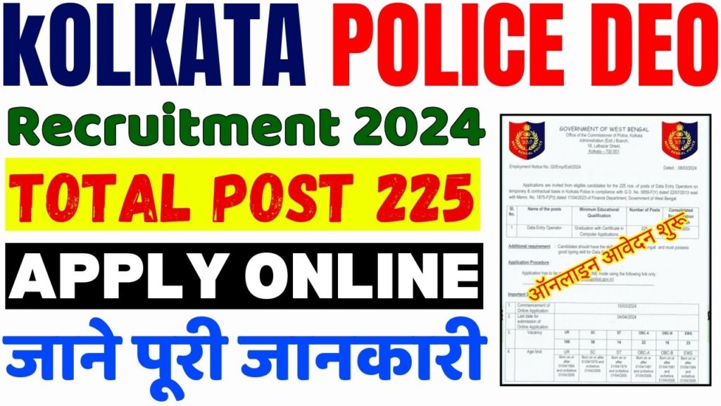 Kolkata Police DEO Recruitment 2024