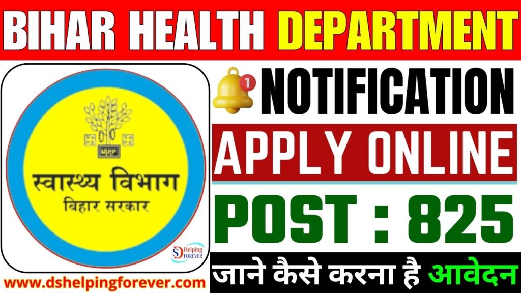 Bihar Health Department New Bharti 2024